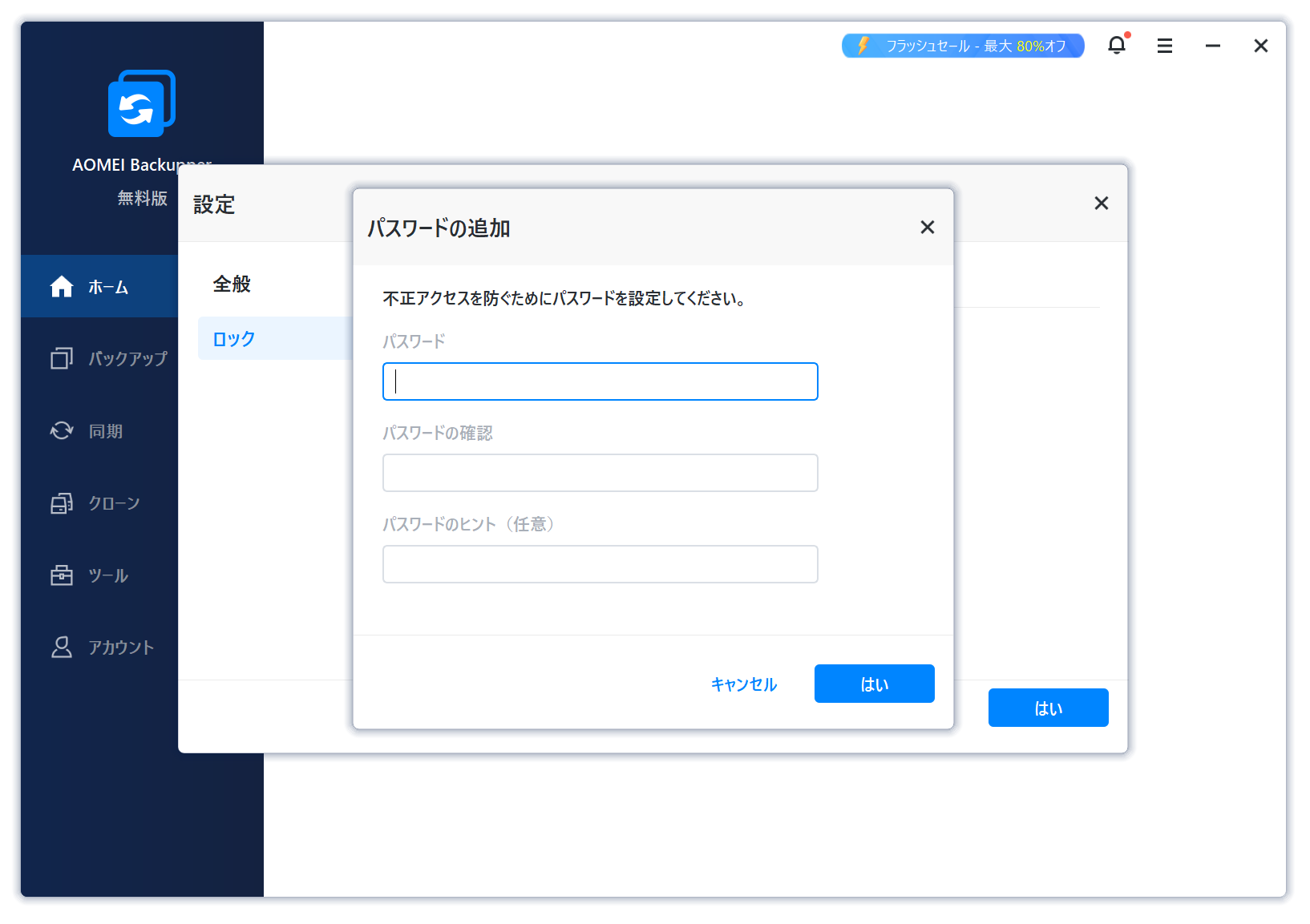 「ロック」機能が新たに導入