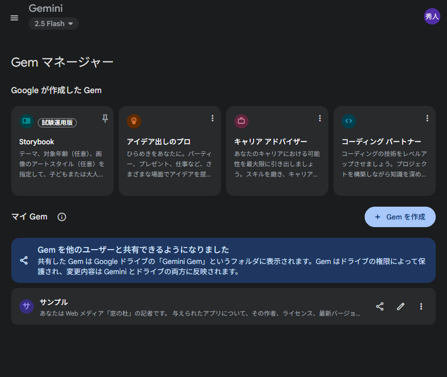 「Gem マネージャー」（gemini.google.com/gems/view）。共有が可能に