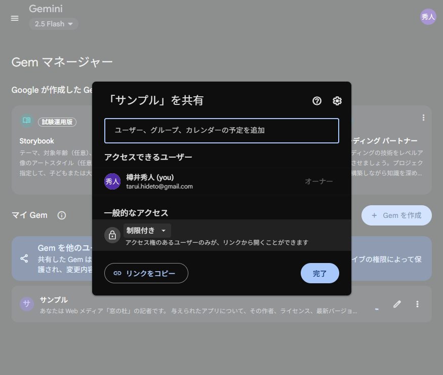 手順は「Google ドキュメント」などでコンテンツを共有する場合と一緒