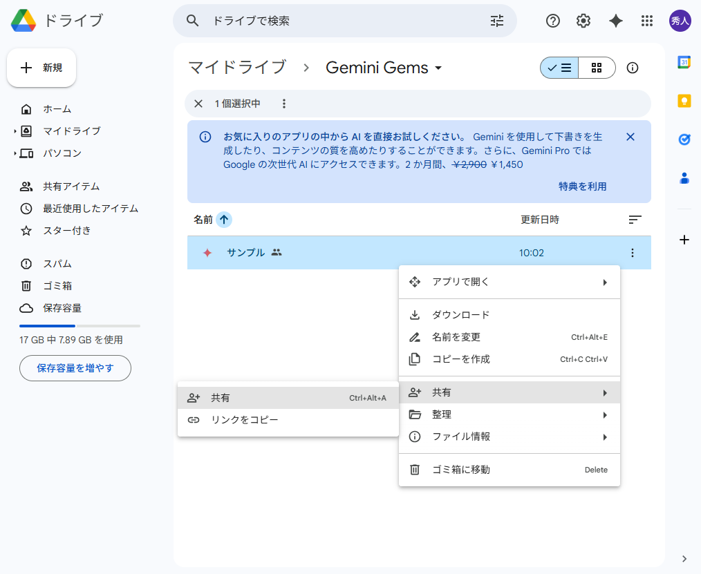 「Google ドライブ」に保存された「Gem」