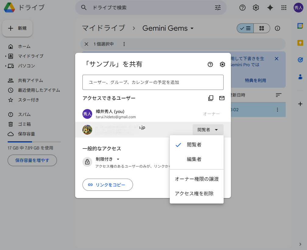 「Gem」へのアクセスを削除（禁止）したり、所有権を譲渡することも。これは「Gem マネージャー」からも同様に行える