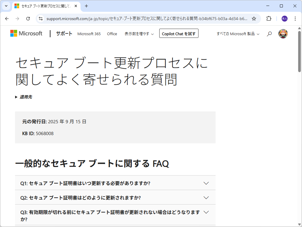 同社のサポートドキュメント