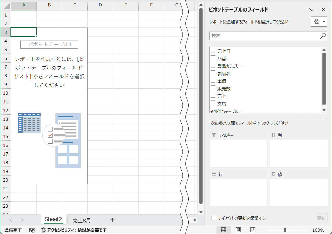 新しいシートが追加されて、ピボットテーブルが作成される。フィールドを指定していないため、結果は表示されていない状態