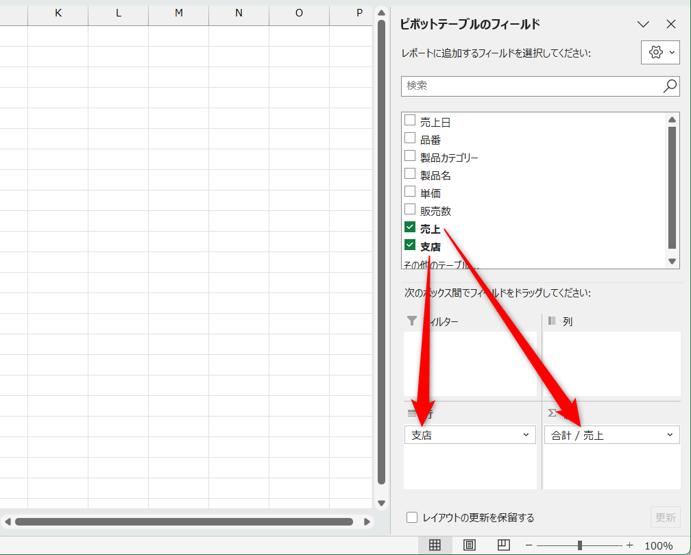 ［行］に［支店］、［値］に［売上］をドラッグする