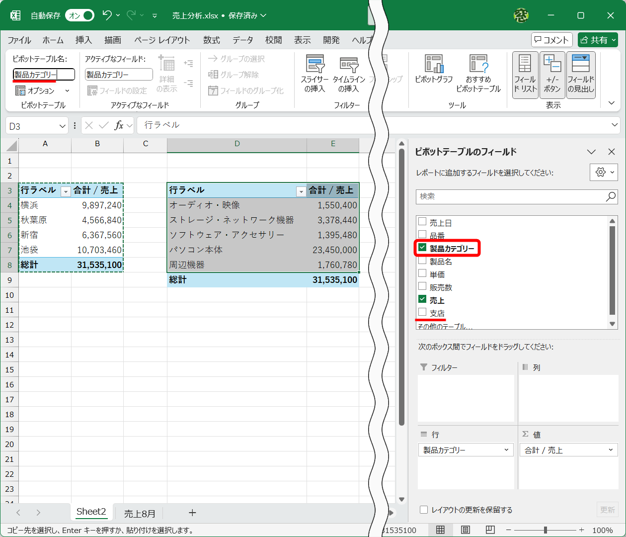 ［支店］のチェックを外して、［製品カテゴリー］にチェックを付ける。ここでは「製品カテゴリー」と名前を付けた