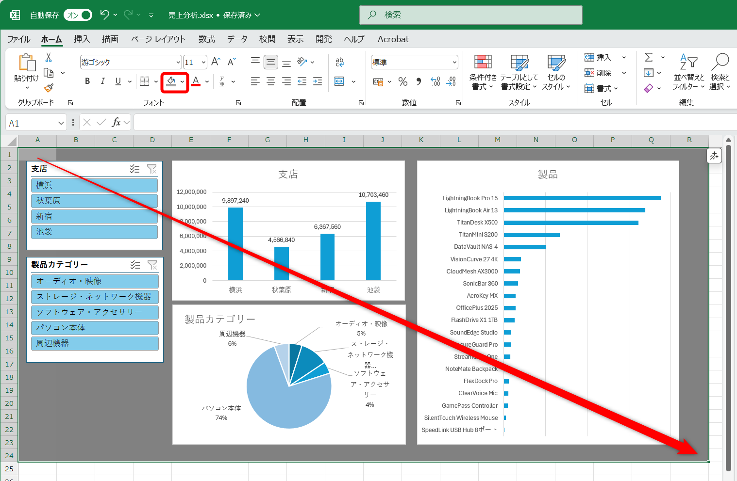 ダッシュボードの背景色を設定する。スライサーとグラフが収まるセル範囲を選択して、［ホーム］タブの［塗りつぶしの色］を設定する