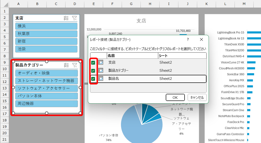 同様に、もう1つのスライサーもすべてのピボットテーブルと連動するように設定する