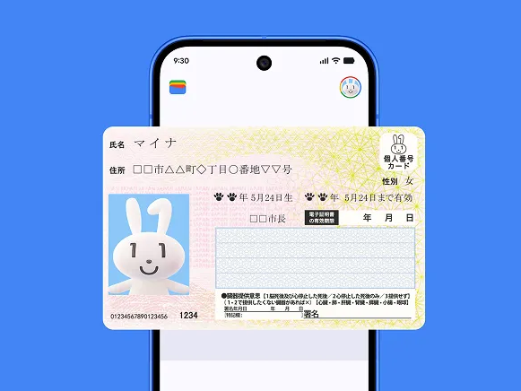 2026年秋、Androidスマートフォンが「マイナンバーカード」に