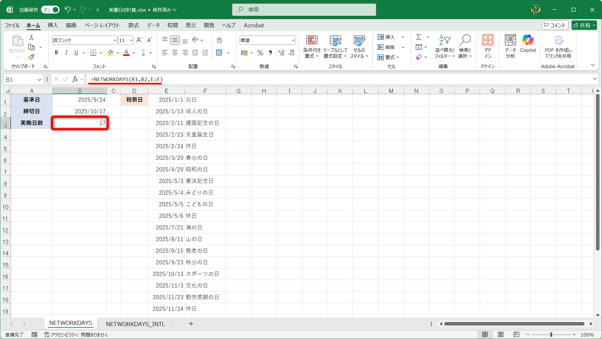 NETWORKDAYS関数を使って、基準日から締切日までの日数を数えた例。土日とE列の休日リストの日付を除いて数えられています
