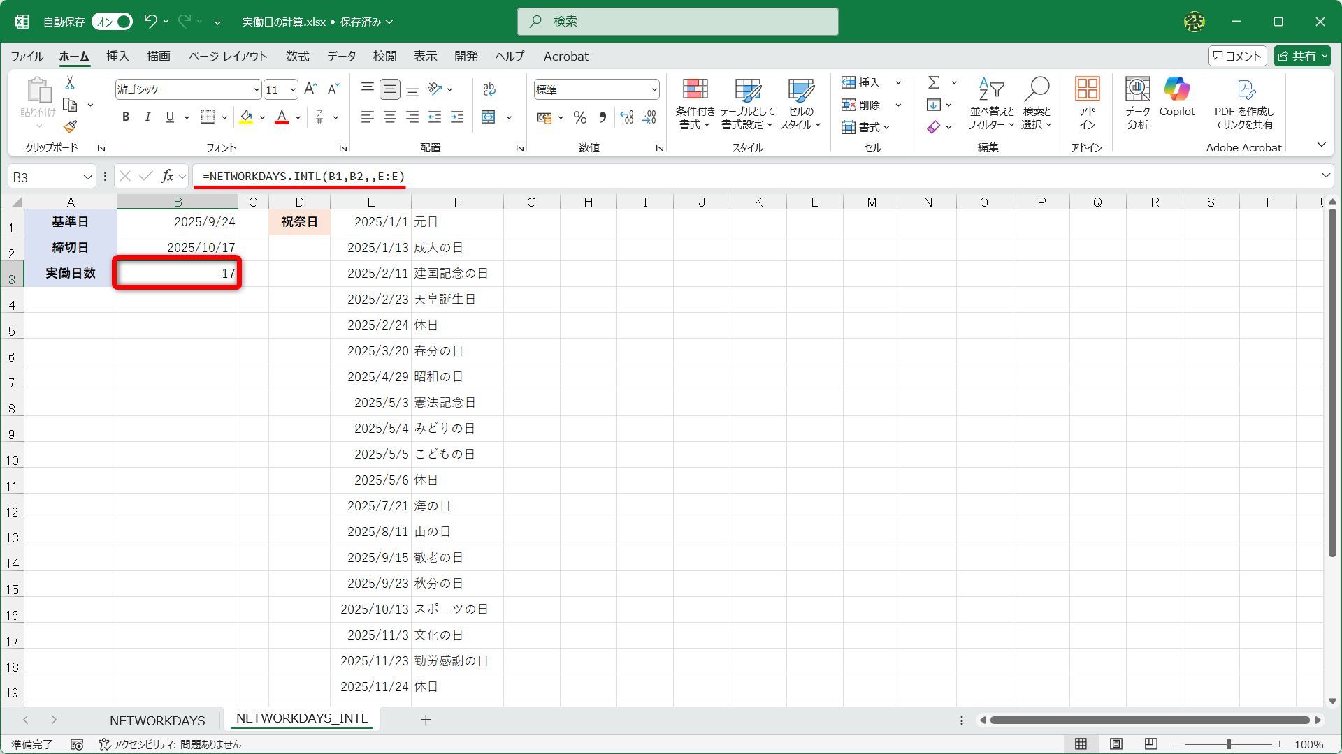 NETWORKDAYS.INTL関数を使って、基準日から締切日までの日数を数えた例。引数［週末］を省略しているので、土日とE列の休日リストの日付を除いた日数が数えられています。