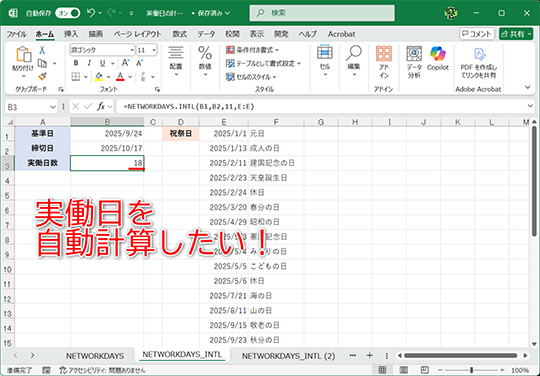 締切日まで実質何日あるかを自動計算できます