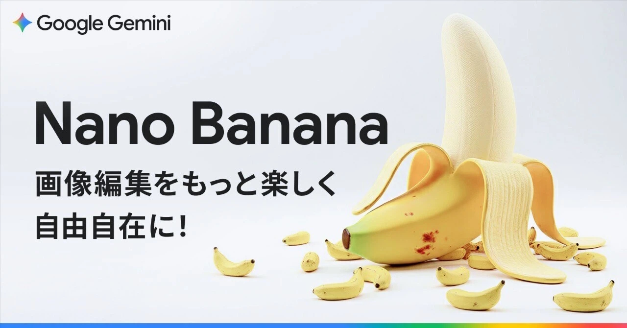 Googleの画像生成AI「Nano Banana」の商用利用条件が明らかに