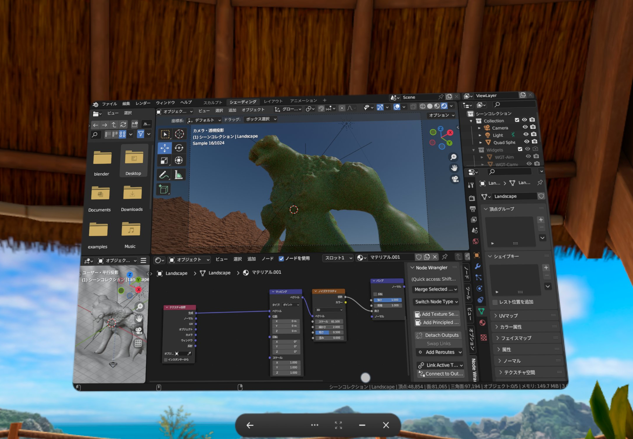 リゾート（VR）でBlending中