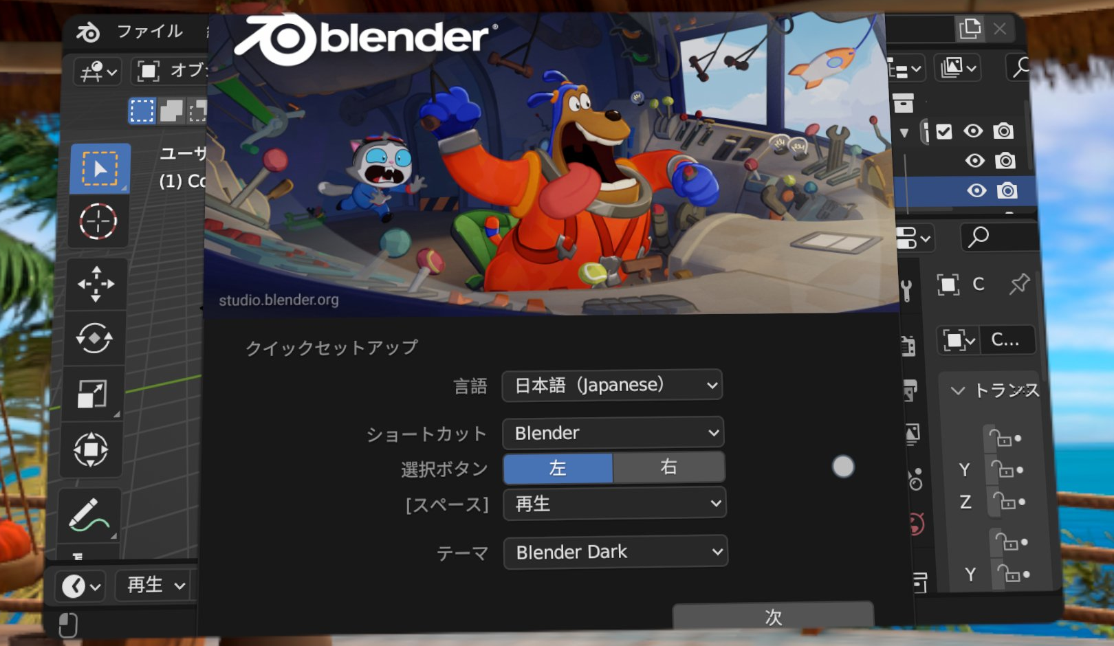 見慣れた画面が表示。これで南国リゾートで寝転んでモデリングができる！　かもしれない