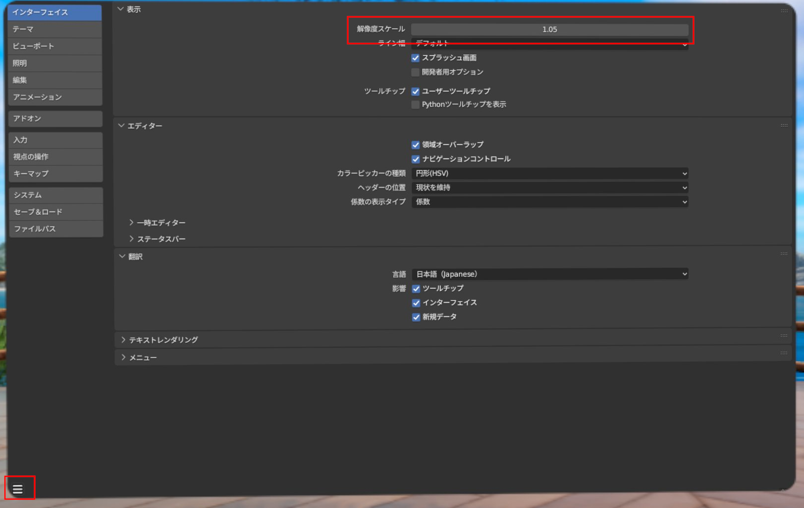 全体表示されたプリファレンス
