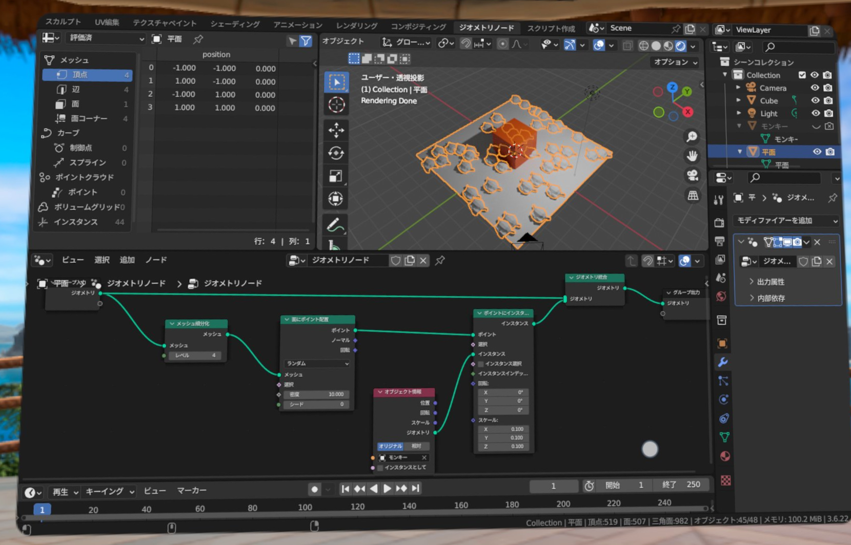 Cyclesレンダーによるプレビューと、ジオメトリノード