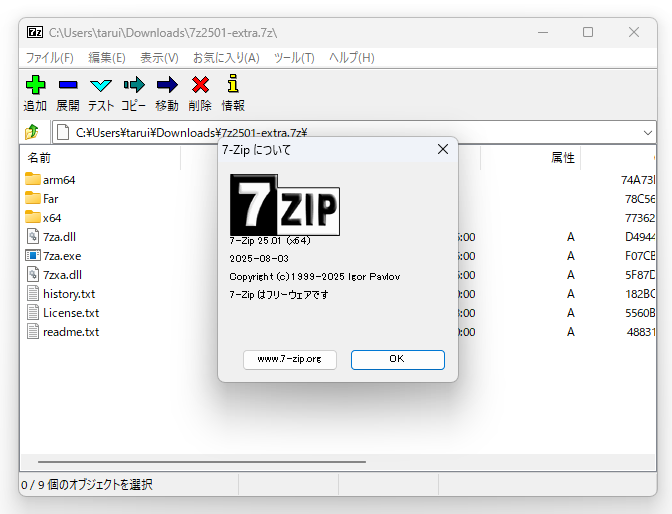 「7-Zip」v25.01