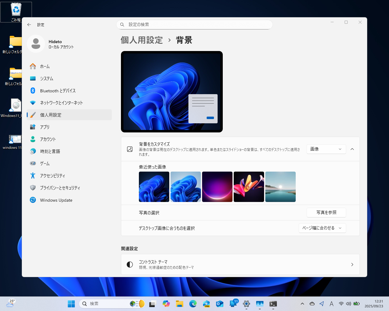 ［個人用設定］－［背景］設定ページ