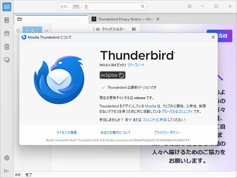 「Thunderbird」v143.0.1