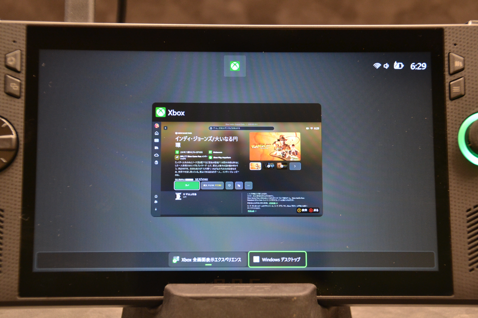 Xboxボタンを長押しし、下部の「Windows デスクトップ」を選択