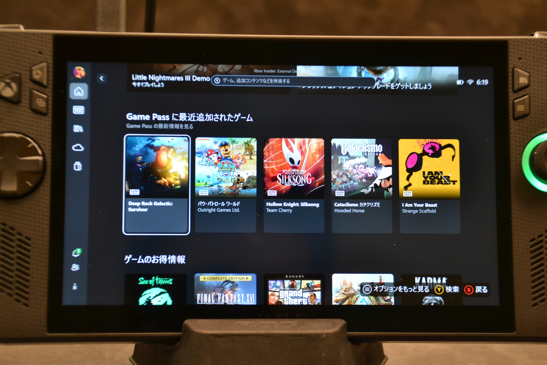 「Game Pass」やストア機能など、「Xbox」アプリの内容もカバーしている