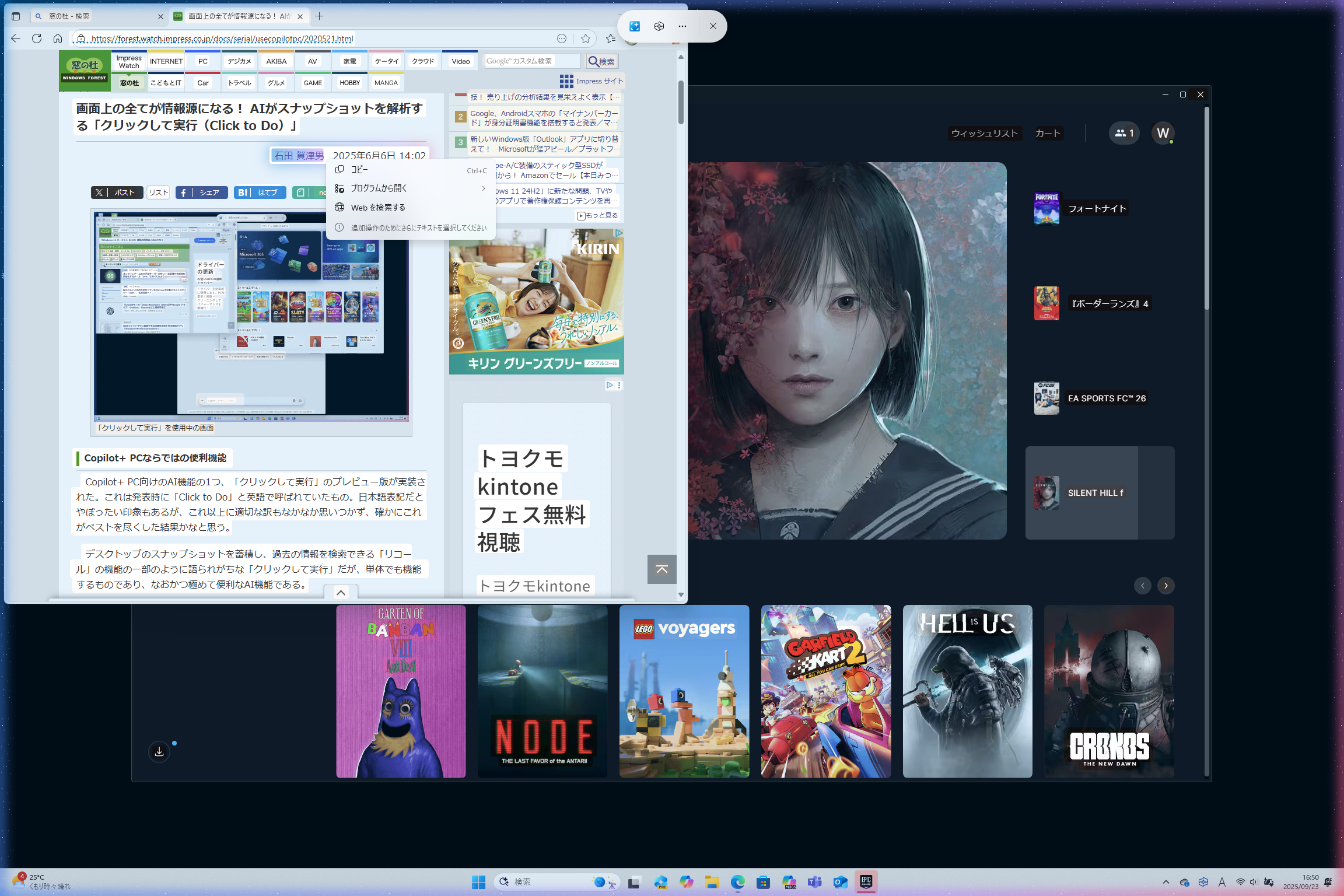 「Click to Do」を実行中の画面
