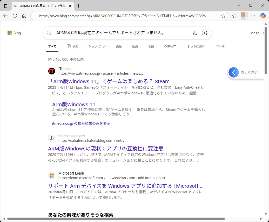 選択したテキストがWebブラウザーで検索された状態になる