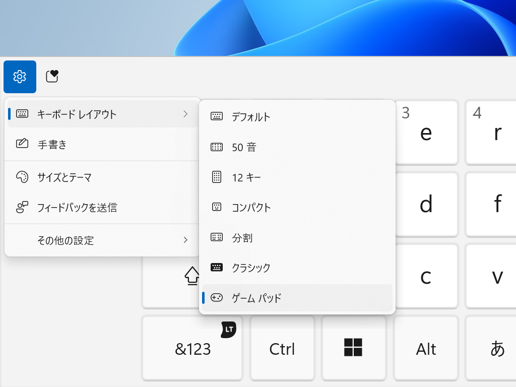 タッチキーボードの［ゲーム パッド］レイアウト