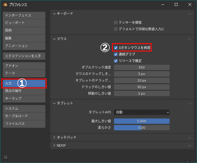 プリファレンスの［入力］－［3ボタンマウスを再現］とキーボード併用で画面の操作が楽になる