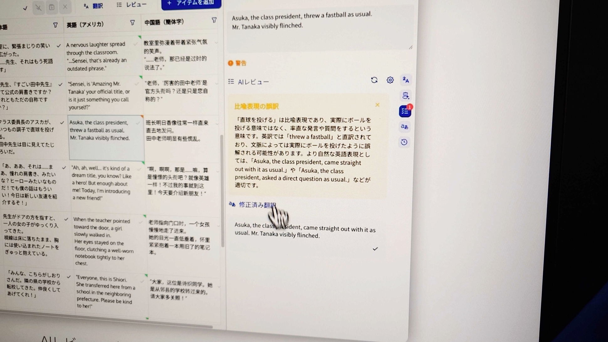 固有名詞などの用語に強いのがポイント。厨二病っぽい言い回しも多言語翻訳できるとのこと