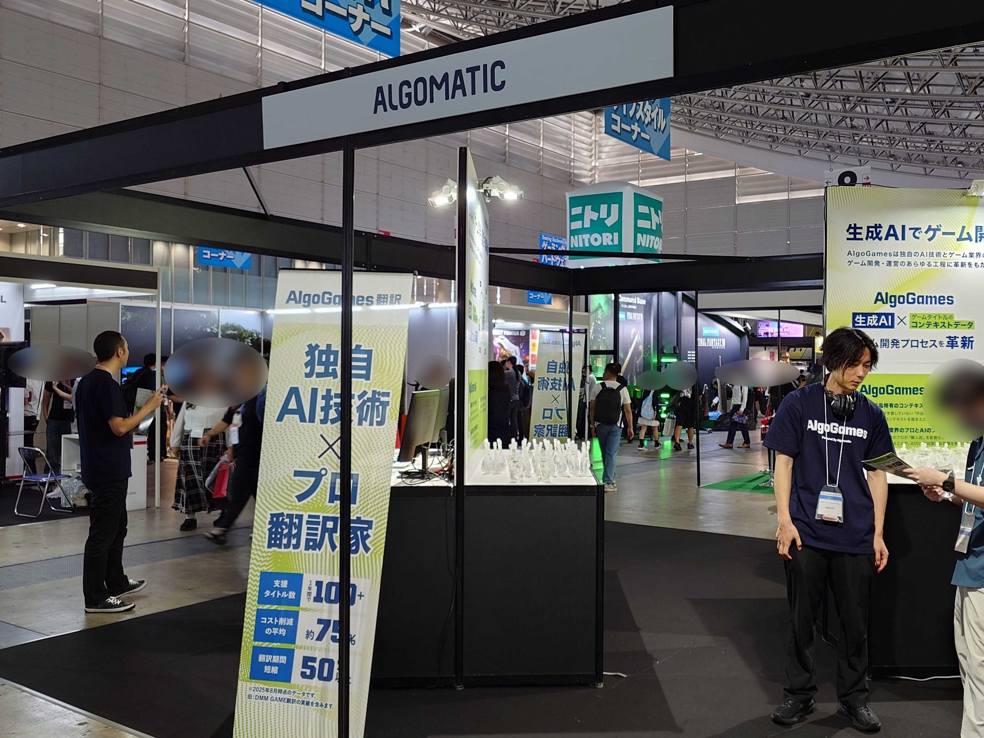 「東京ゲームショウ2025」に出展するAlgomaticブース