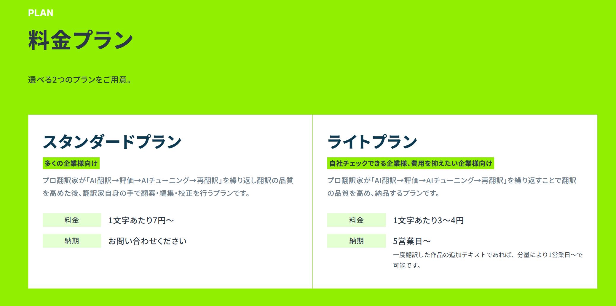 選べる2つの料金プラン