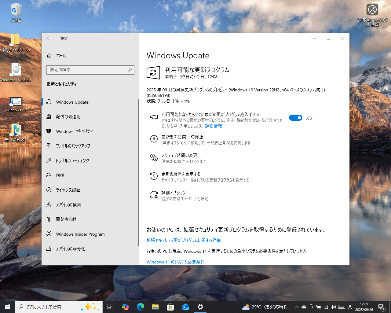 Microsoft、「KB5066198」を公開