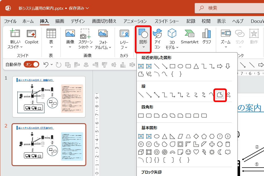 ［挿入］タブの［図形］－［フリーフォーム：図形］をクリックする