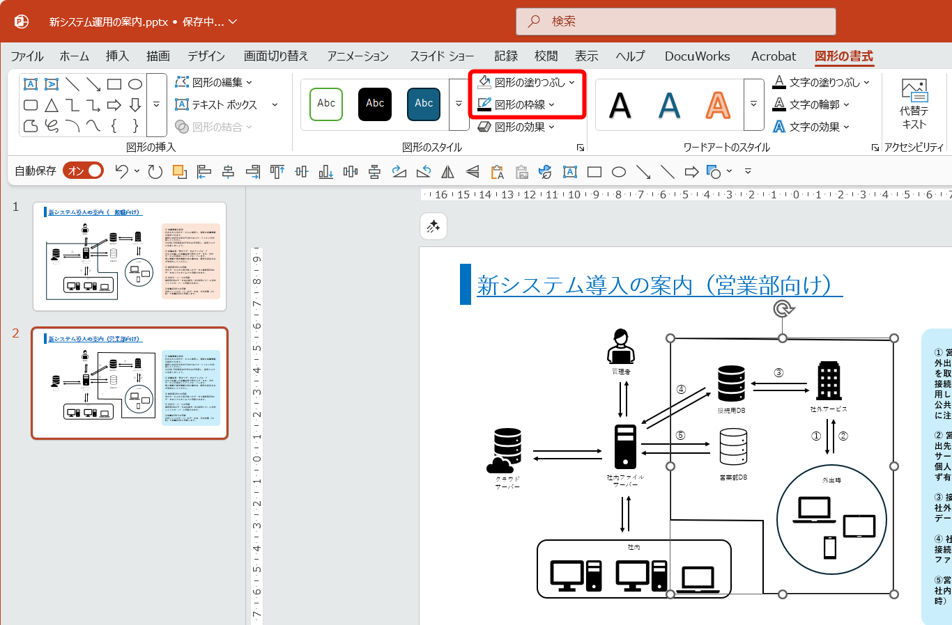 図形の塗りつぶしを「なし」、枠線を「黒」に設定しておく。位置やサイズを微調整しておく