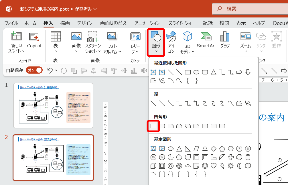 ［挿入］タブの［図形］－［正方形/長方形］をクリックする