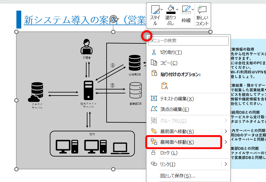 四角形を右クリックして、［最背面へ移動］を選択する