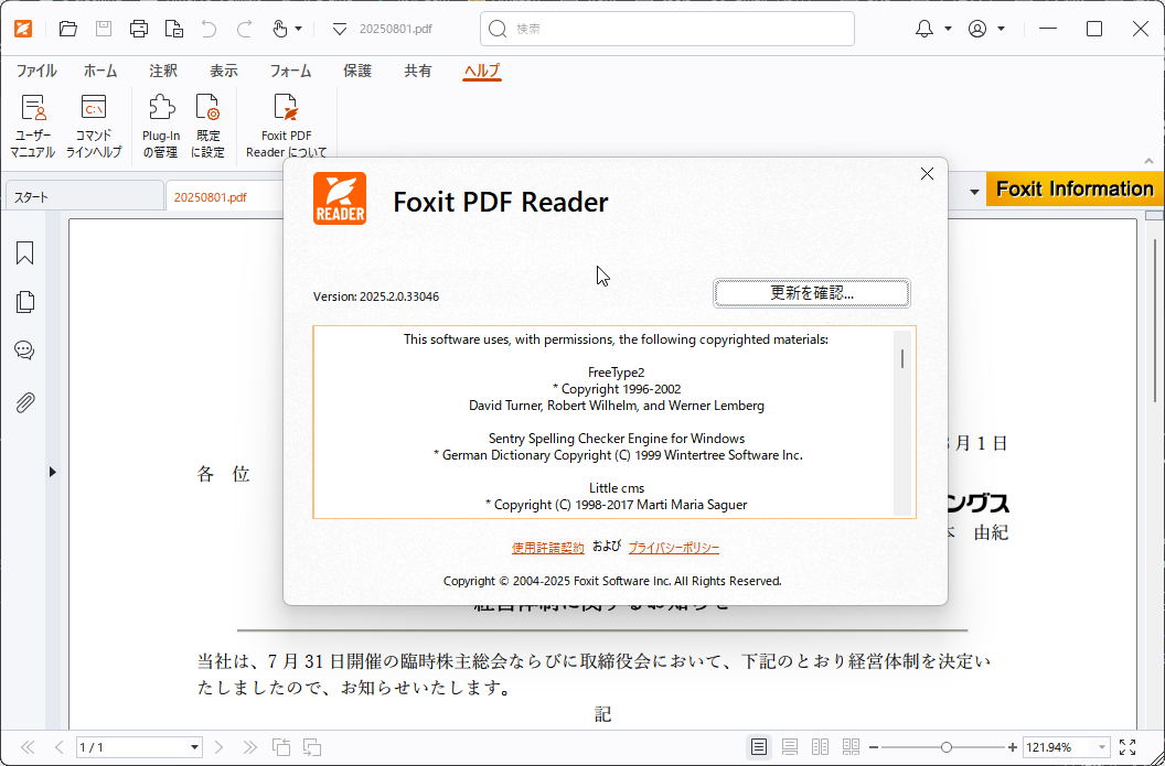 「Foxit PDF Reader」v2025.2.0.33046