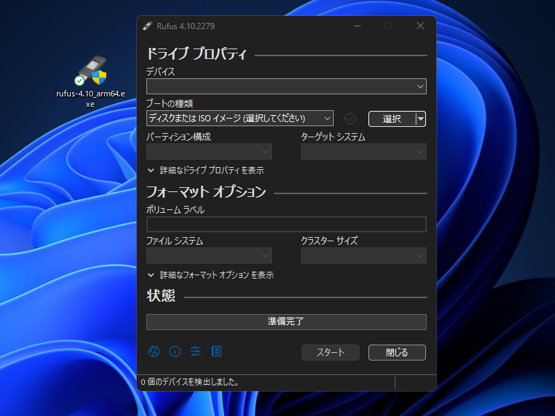 「Rufus」v4.10