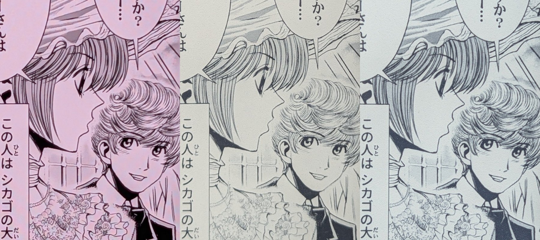 コミックのクオリティの比較。解像度に差は多少あるが単ページ表示に求められる水準は問題なくクリアしている