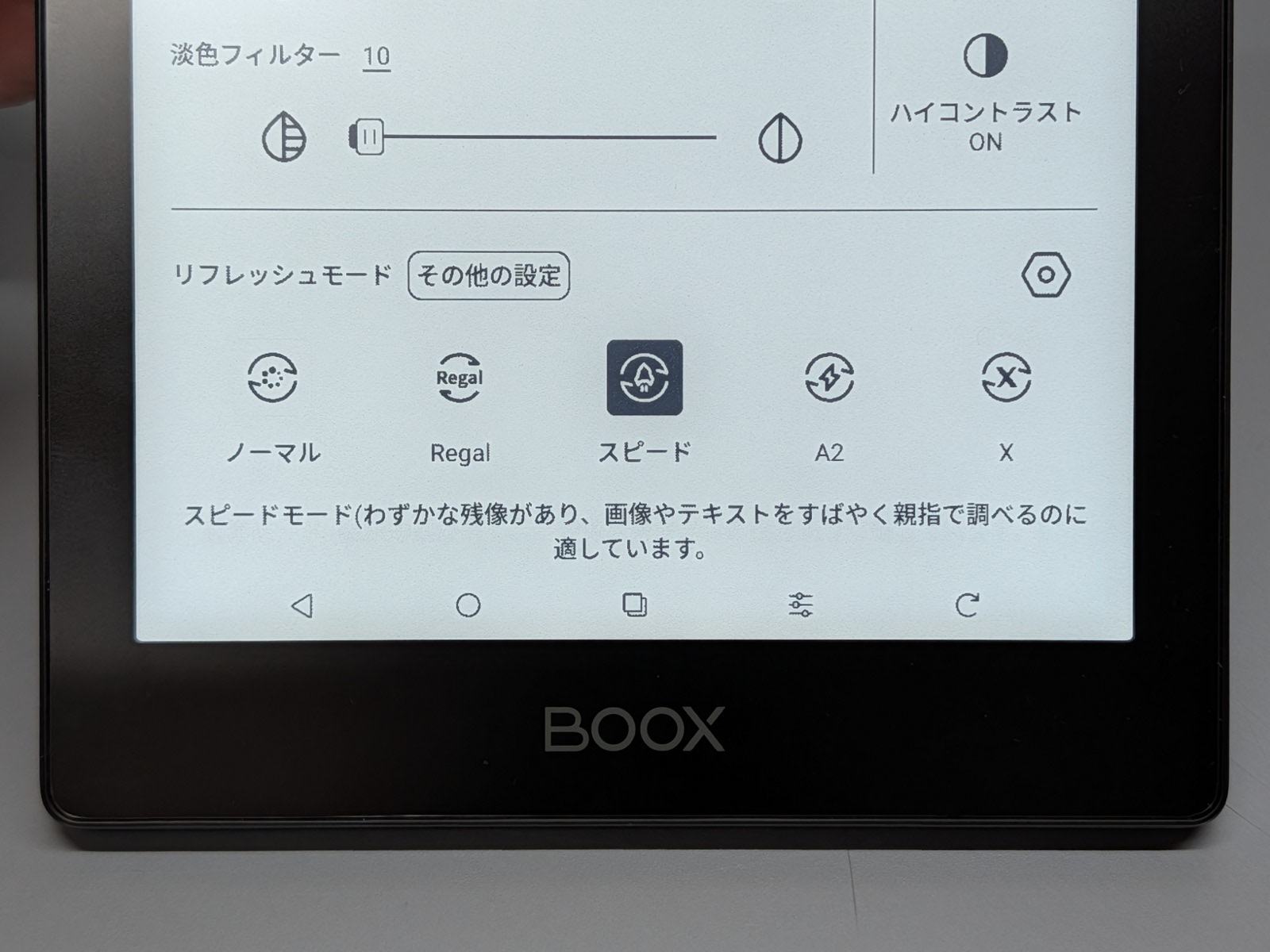 BOOXは用いる電子書籍ストアアプリごとにリフレッシュモードの設定が必要。画質重視かスピード重視かによって見た目も変わる