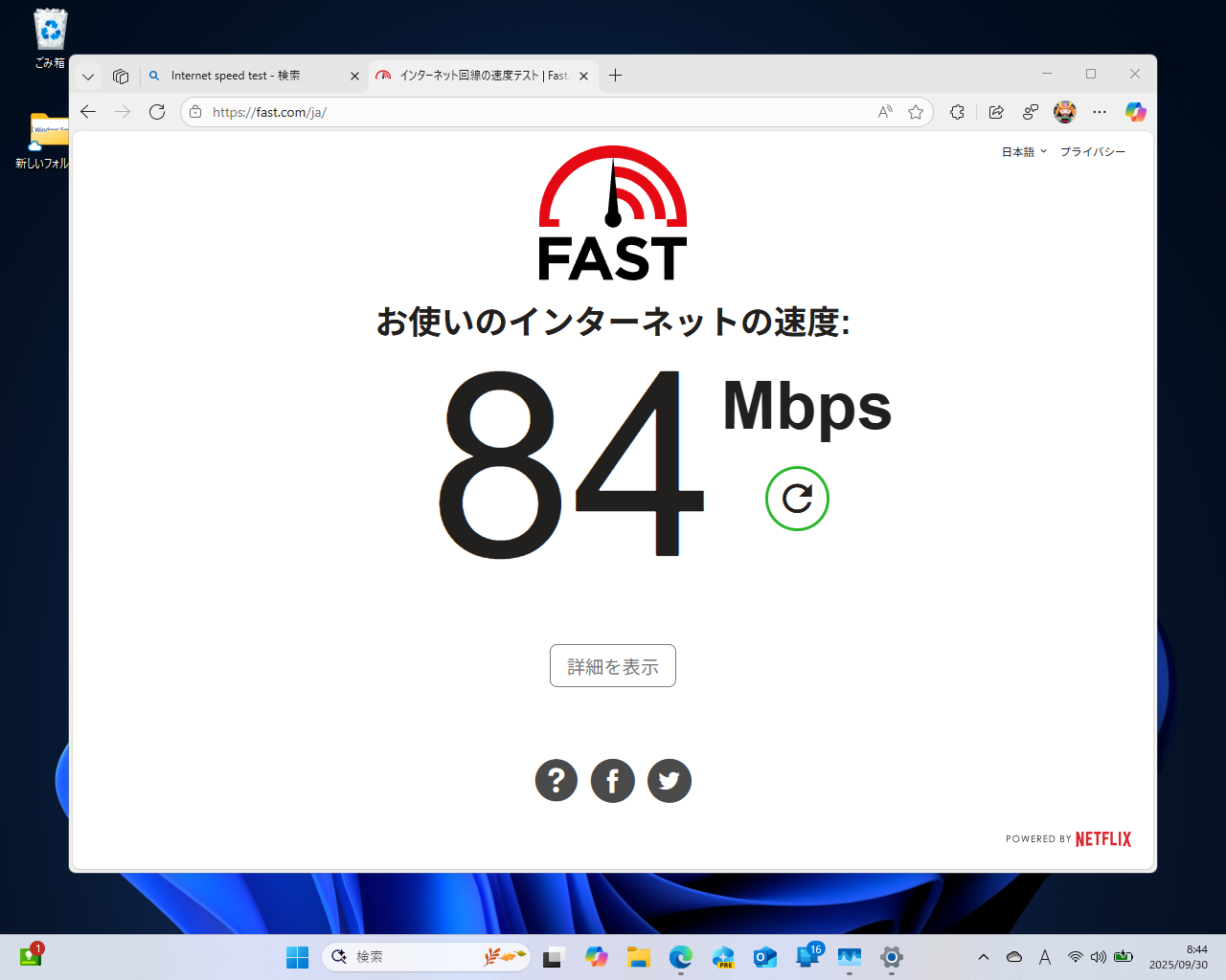 「fast.com」へアクセスしてネットワーク回線の通信速度を測定