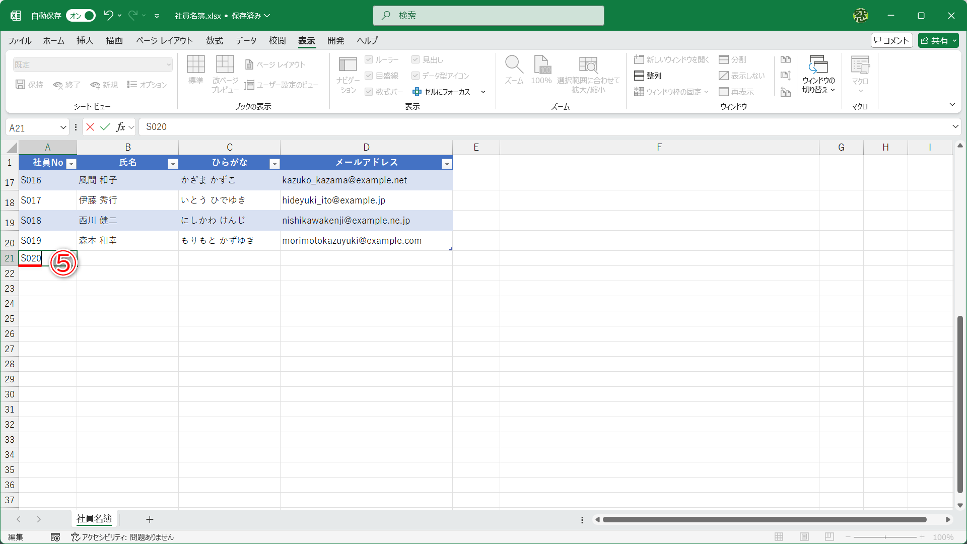 データを入力して［Enter］キーを押します（⑤）