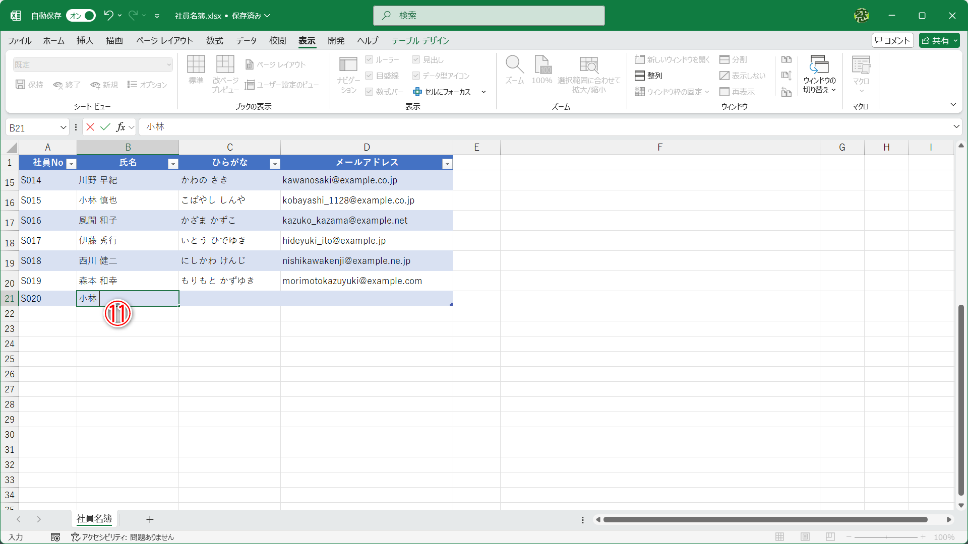 入力候補が表示されなくなりました（⑪）