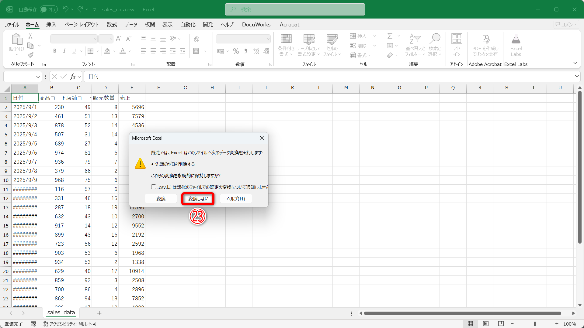 CSVファイルをダブルクリックした時に表示されるメッセージ。［変換しない］（㉓）をクリックします