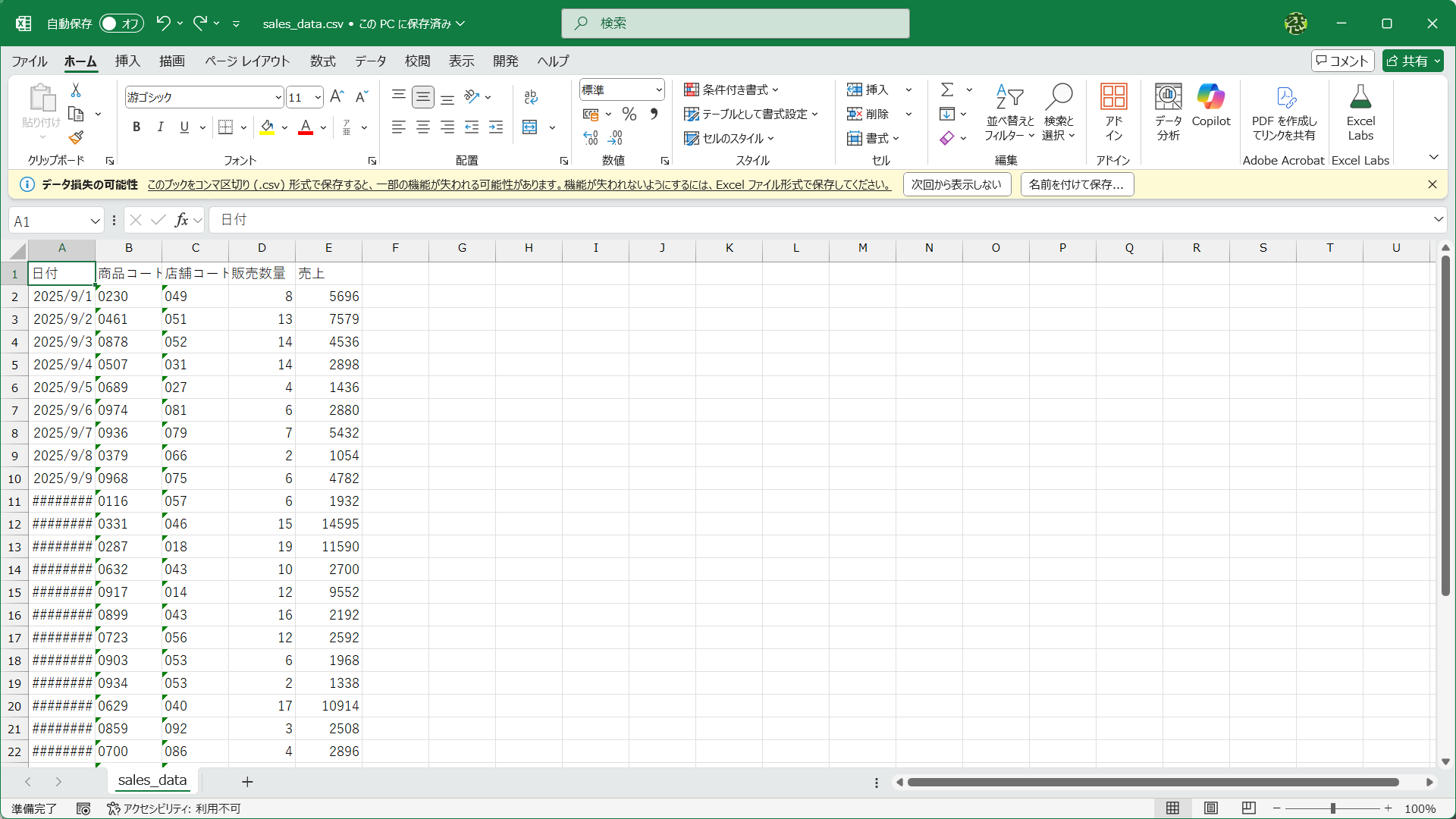 元のデータの形式を保ったまま表示されます