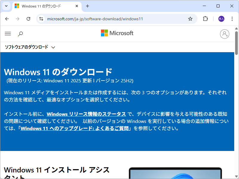 Microsoft、「Windows 11 2025 Update」（バージョン 25H2）を一般公開