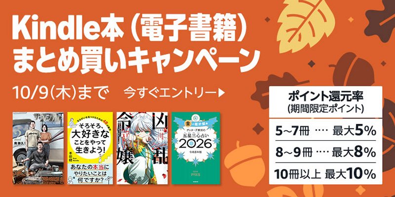 Kindle本まとめ買いキャンペーン
