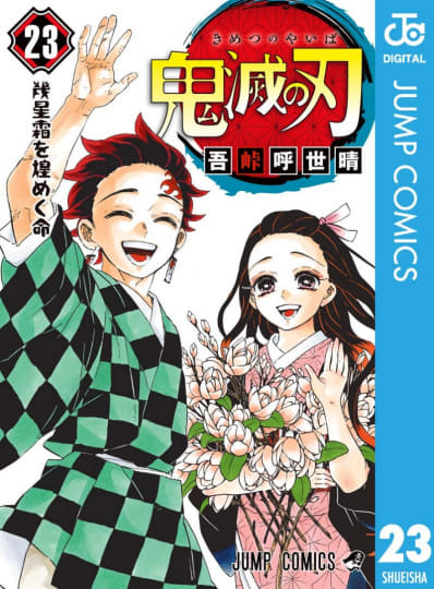 鬼滅の刃』『DRAGON BALL』が50％還元！集英社少年マンガのKindle版が