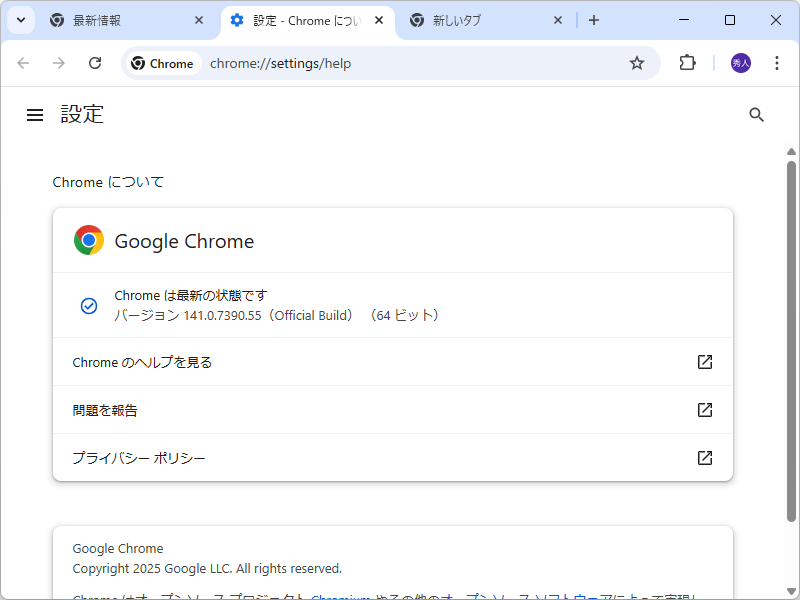 「Google Chrome」にアップデート。Windows環境にはv141.0.7390.54/55が展開中